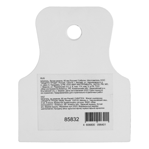 Шпатель, белая резина, 60 мм Сибртех по ценам производителя в Екатеринбурге с доставкой по всей России