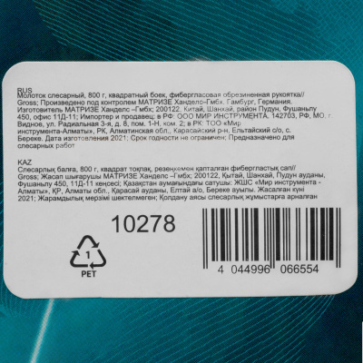 Молоток слесарный, 800 г, квадратный боек, фибергласовая обрезиненная рукоятка Gross по ценам производителя в Екатеринбурге с доставкой по всей России