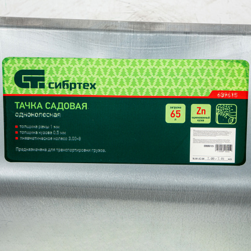 Тачка садовая, облегченная, объем 65 л Сибртех 689615 по ценам производителя в Екатеринбурге с доставкой по всей России