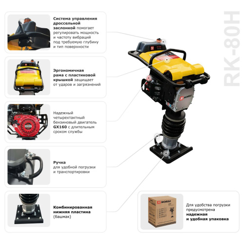 Вибротрамбовка ручная бензиновая NORSU RK-80H по ценам производителя в Екатеринбурге с доставкой по всей России