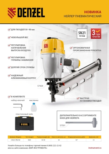 Нейлер пневматический PN2190 для гвоздей SN21 от 50 до 90 мм Denzel по ценам производителя в Екатеринбурге с доставкой по всей России