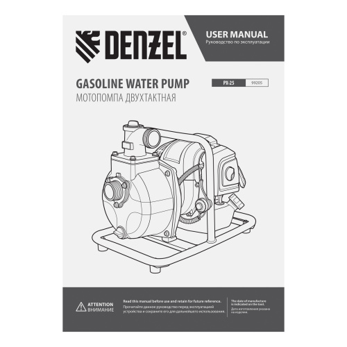 Мотопомпа бензиновая для чистой воды PX-25, 52 см3, 1", 170 л/мин, глуб 8 м, напор 30 м Denzel по ценам производителя в Екатеринбурге с доставкой по всей России