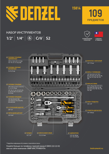 Набор инструментов, 1/2", 1/4", CrV, S2, пластиковый кейс, 109 предметов Denzel по ценам производителя в Екатеринбурге с доставкой по всей России