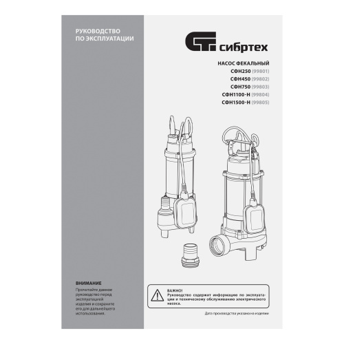 Фекальный насос СФН750, 750 Вт, напор 16 м, 22000 л/ч Сибртех по ценам производителя в Екатеринбурге с доставкой по всей России