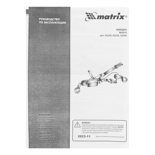 Лебедка рычажная, тяга 2 т, подъем 0.8 т, двойное храповое колесо Matrix по ценам производителя в Екатеринбурге с доставкой по всей России