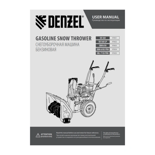 Бензиновая снегоуборочная машина SBL 711D PRO, 302cc, эл.старт, фара, обогрев, блок. дифф. Denzel по ценам производителя в Екатеринбурге с доставкой по всей России