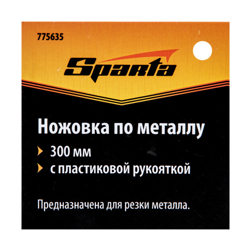 Ножовка по металлу, 300 мм, пластмассовая рукоятка-держатель Sparta по ценам производителя в Екатеринбурге с доставкой по всей России