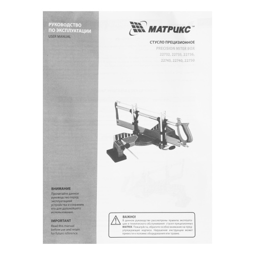 Стусло прецизионное, 600 мм МАТРИКС по ценам производителя в Екатеринбурге с доставкой по всей России