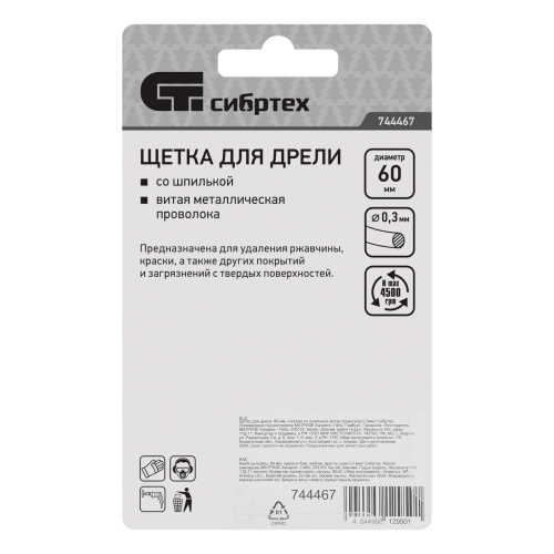 Щетка для дрели, 60 мм, плоская со шпилькой, витая проволока Сибртех по ценам производителя в Екатеринбурге с доставкой по всей России