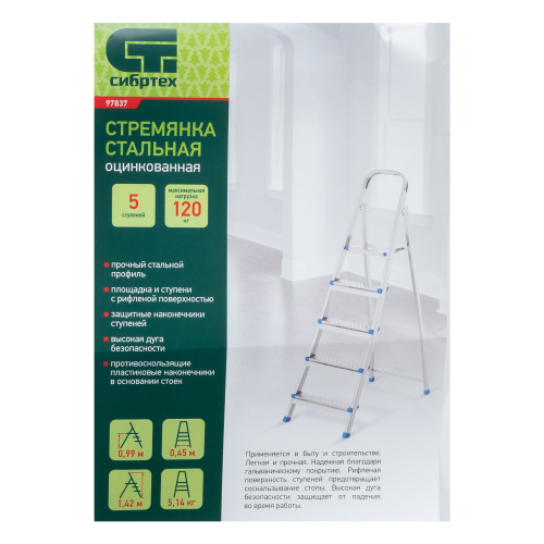 Стремянка, 5 ступеней, стальная, оцинкованная Сибртех по ценам производителя в Екатеринбурге с доставкой по всей России