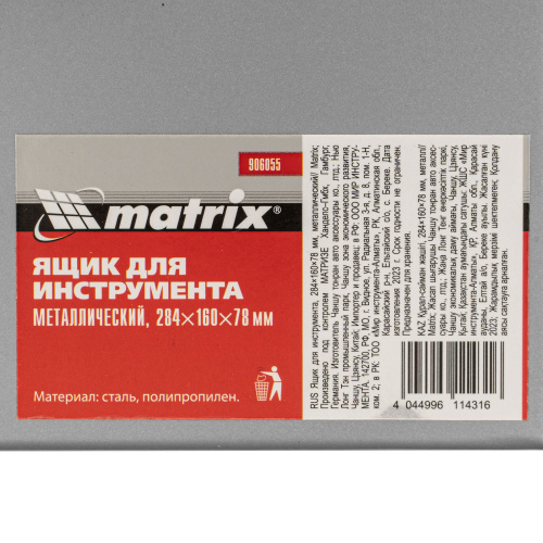 Ящик для инструмента, 284 х 160 х 78 мм, металлический Matrix по ценам производителя в Екатеринбурге с доставкой по всей России