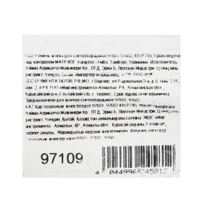 Ремень шнека для снегоуборщиков 97651-97652, 4XLP745 по ценам производителя в Екатеринбурге с доставкой по всей России