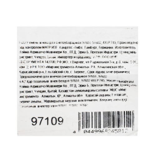 Ремень шнека для снегоуборщиков 97651-97652, 4XLP745 по ценам производителя в Екатеринбурге с доставкой по всей России