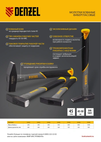 Молоток слесарный, 200 г, кованый, фибергласовая рукоятка c TPR покрытием Denzel по ценам производителя в Екатеринбурге с доставкой по всей России