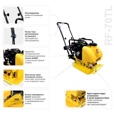 Виброплита бензиновая прямоходная NORSU RF-70TL (колесный комплект, бак для воды) купить в Москве с доставкой по всей России | ProtosMarket.ru