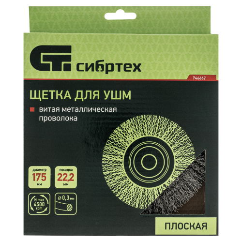 Щетка для УШМ, 175 мм, посадка 22.2 мм, плоская, витая проволока 0.3 мм Сибртех по ценам производителя в Екатеринбурге с доставкой по всей России