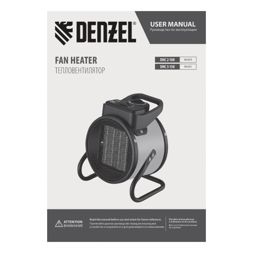Тепловая пушка, керамический нагреватель (тепловентилятор) DHC 2-100, 230 В, 0.025/1/2 кВт Denzel по ценам производителя в Екатеринбурге с доставкой по всей России