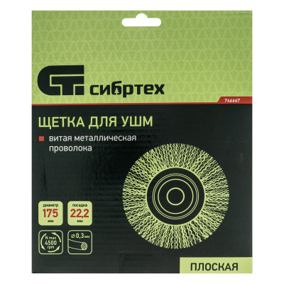 Щетка для УШМ, 175 мм, посадка 22.2 мм, плоская, витая проволока 0.3 мм Сибртех по ценам производителя в Екатеринбурге с доставкой по всей России