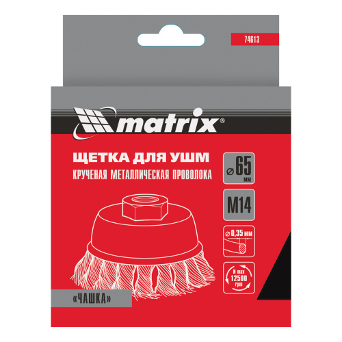 Щетка для УШМ, 65 мм, М14, "чашка", крученая проволока 0.35 мм Matrix по ценам производителя в Екатеринбурге с доставкой по всей России