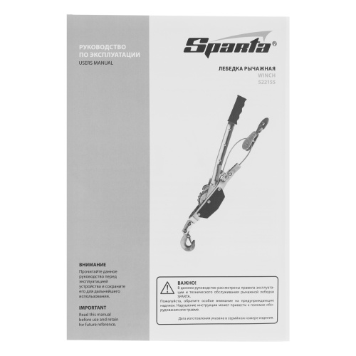 Лебедка рычажная, тяга 1.5 т, подъем 0.6 т, одинарное храповое колесо Sparta по ценам производителя в Екатеринбурге с доставкой по всей России