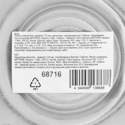 Колесо поворотное D 125 мм, крепление  платформенное Сибртех по ценам производителя в Екатеринбурге с доставкой по всей России