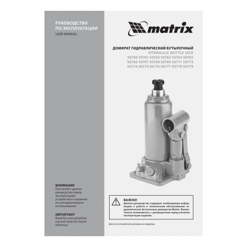 Домкрат гидравлический бутылочный, 5 т, h подъема 197-382 мм Matrix по ценам производителя в Екатеринбурге с доставкой по всей России