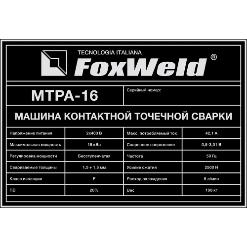 Машина контактной сварки МТРА-16 (пр-во FoxWeld/КНР) купить в Москве с доставкой по всей России | ProtosMarket.ru