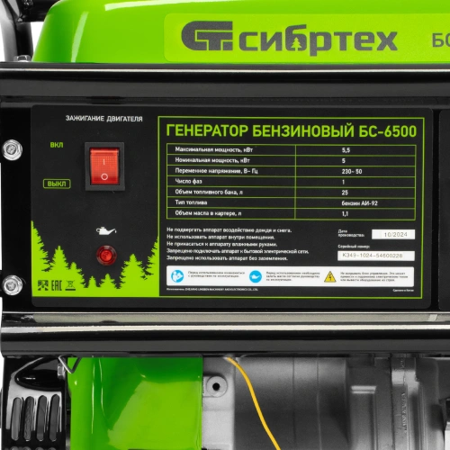 Генератор бензиновый БС-6500, 5.5 кВт, 230В, четырехтактный, 25 л, ручной стартер Сибртех по ценам производителя в Екатеринбурге с доставкой по всей России