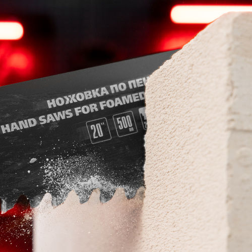 Ножовка по пенобетону, 500 мм, защитное покрытие, твердосплавные напайки на зубья, двухкомпонентная рукоятка Matrix по ценам производителя в Екатеринбурге с доставкой по всей России