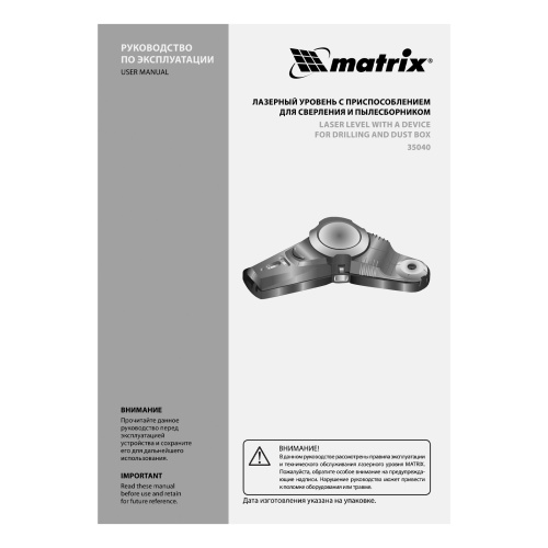 Лазерный уровень с приспособлением для сверления и пылесборником Matrix по ценам производителя в Екатеринбурге с доставкой по всей России