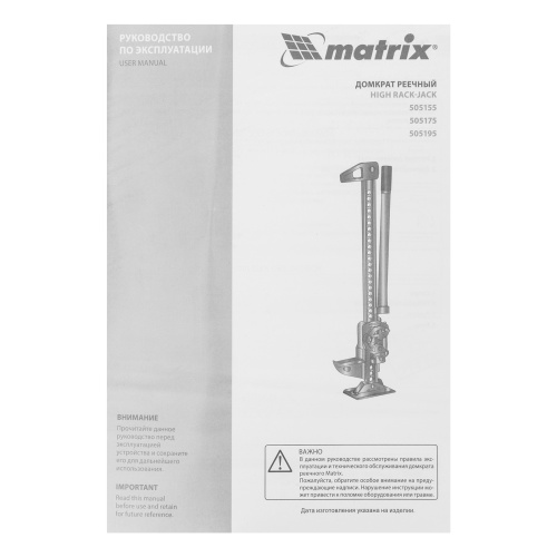 Домкрат реечный, 3 т, высота подъема 115-660 мм, HigH Jack Matrix по ценам производителя в Екатеринбурге с доставкой по всей России