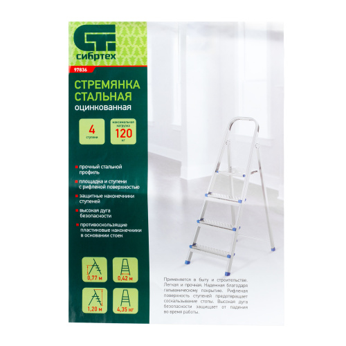 Стремянка, 4 ступени, стальная, оцинкованная Сибртех по ценам производителя в Екатеринбурге с доставкой по всей России