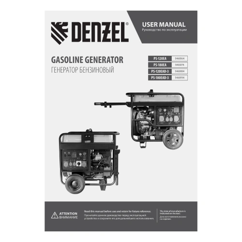 Генератор бензиновый PS-120EA, 12 кВт,230 В, 40л, разъём ATS,эл.старт Denzel по ценам производителя в Екатеринбурге с доставкой по всей России