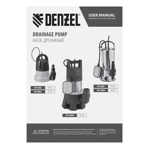 Дренажный насос DP600X, 600 Вт, подъем 7.5 м, 8500 л/ч Denzel по ценам производителя в Екатеринбурге с доставкой по всей России