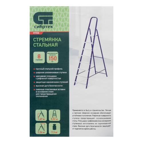 Стремянка, 8 ступеней, стальной профиль, алюминиевые ступени Сибртех по ценам производителя в Екатеринбурге с доставкой по всей России