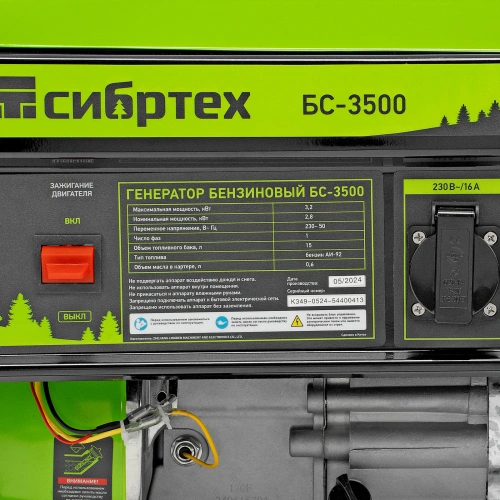 Генератор бензиновый БС-3500, 3.2 кВт, 230В, четырехтактный, 15 л, ручной стартер Сибртех по ценам производителя в Екатеринбурге с доставкой по всей России