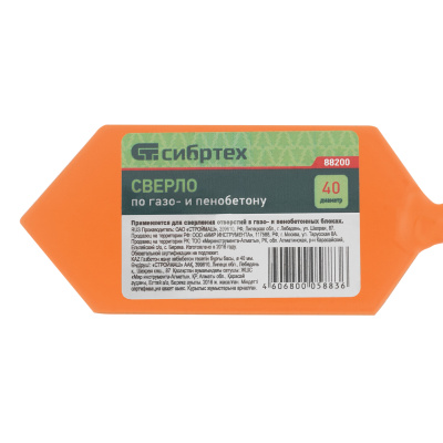 Сверло по газо и пенобетону, D 40 мм Сибртех по ценам производителя в Екатеринбурге с доставкой по всей России