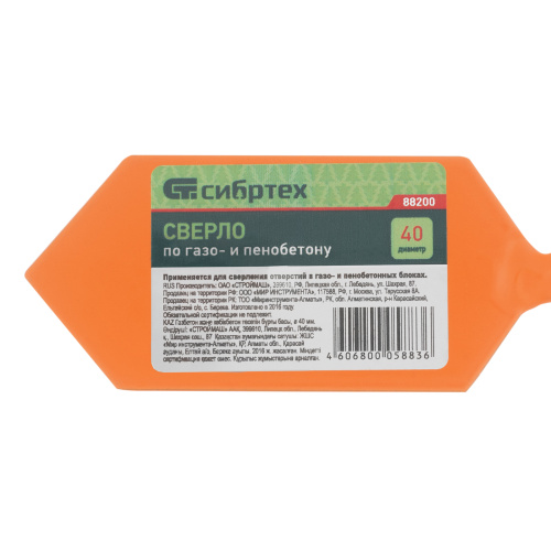 Сверло по газо и пенобетону, D 40 мм Сибртех по ценам производителя в Екатеринбурге с доставкой по всей России