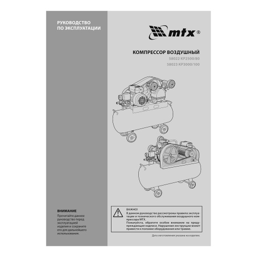 Компрессор воздушный ременный привод КР2500/80, 2,5 кВт, 80 литров, 420 л/мин МТХ по ценам производителя в Екатеринбурге с доставкой по всей России