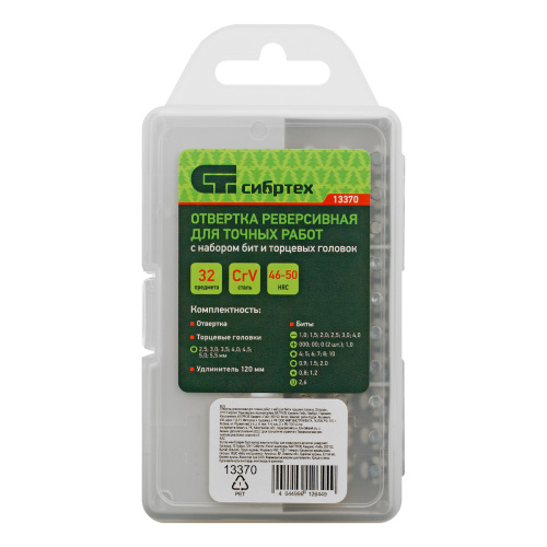 Отвертка реверсивная для точных работ с набором бит и торцевых головок, 32 предмета, CrV Сибртех по ценам производителя в Екатеринбурге с доставкой по всей России