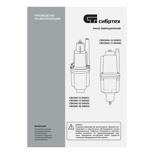 Вибрационный насос СВН300-25, верхний забор, 300 Вт, напор 75 м, 1200 л/ч, кабель 25 м Сибртех по ценам производителя в Екатеринбурге с доставкой по всей России