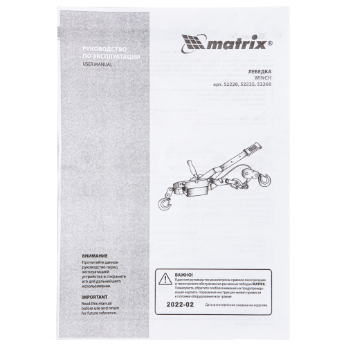 Лебедка рычажная, тяга 2 т, подъем 0.8 т, одинарное храповое колесо Matrix по ценам производителя в Екатеринбурге с доставкой по всей России