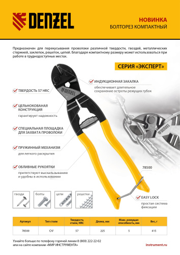 Болторез компактный, 225 мм - 9", Cr-V Denzel по ценам производителя в Екатеринбурге с доставкой по всей России