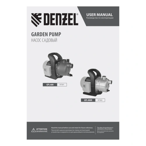 Садовый поверхностный насос GPL600, 600 Вт, 3000 л/ч, подъем 35 м, пластик Denzel по ценам производителя в Екатеринбурге с доставкой по всей России