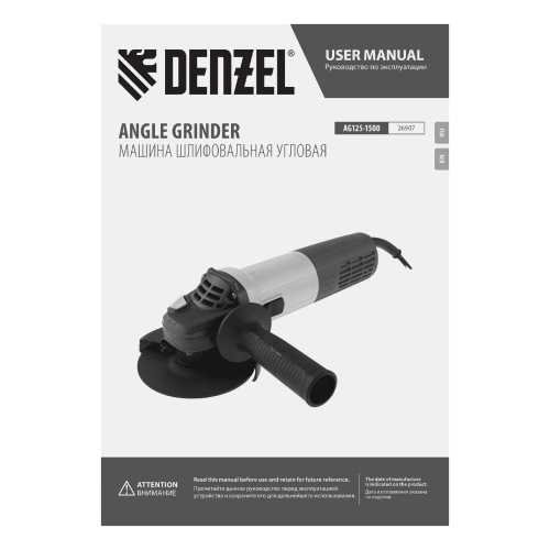 Машина шлифовальная угловая AG125-1500, 1500 Вт, 125 мм, 3000-11000 об/мин Denzel по ценам производителя в Екатеринбурге с доставкой по всей России
