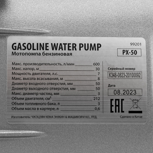 Мотопомпа бензиновая для чистой воды PX-50, 7 л.с, 2", 600 л/мин, глубина 8 м, напор 30 м Denzel по ценам производителя в Екатеринбурге с доставкой по всей России