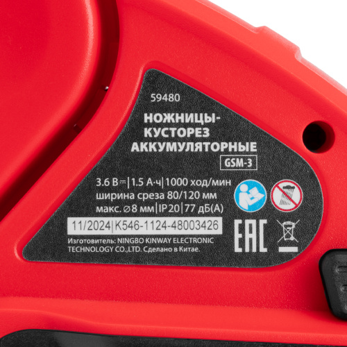 Ножницы-кусторез аккумуляторные GSM-3, Li-Ion, 3,6 В MTX по ценам производителя в Екатеринбурге с доставкой по всей России