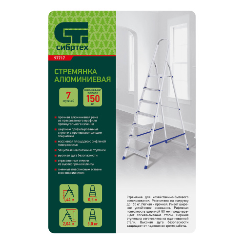 Стремянка, 7 ступеней, алюминиевая, Сибртех по ценам производителя в Екатеринбурге с доставкой по всей России