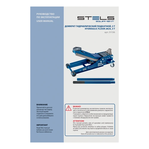 Домкрат гидравлический подкатной, быстрый подъем, 3т Low Profile Quick, 75-515 мм, профессиональный Stels по ценам производителя в Екатеринбурге с доставкой по всей России