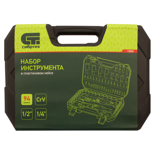 Набор инструментов 94 предмета, CrV, 1/2", 1/4" Сибртех по ценам производителя в Екатеринбурге с доставкой по всей России